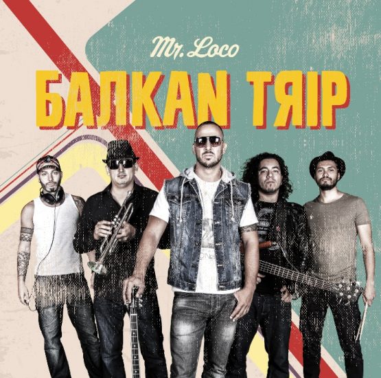 balkan-trip-cover